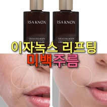 이자녹스 강력미백 주름앰플/팔자주름 이마주름 리프팅, 주름팽팽 미백 3병