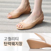바닐라슈 미센즈 토오픈 탄력웨지힐 백밴딩 슬링백(4cm)