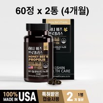 프로폴리스추출물 아연 셀렌 건조효모 플라보노이드 대두 레시틴 면역 영양제 캡슐 알약 효능 식약처 인증 건강기능식품