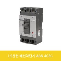 ELCB EBN 403C 250A/300A/350A/400A 400AF LS산전 누전차단기, 250A, 1개