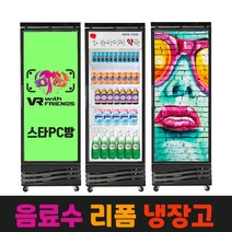 캐리어 프리탑 FT-470RB 나만의냉장고 리폼 음료 쇼케이스, FT-470RB+상단+측면디자인