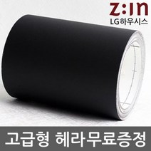 MDF9811 LG하우시스 몰딩리폼시트지 샌드블랙 W2B-HEMDES-22-20 20cm x 10m 고급형헤라증정 (인테리어시트지/데코시트지/북유럽시트지/그림시트지)