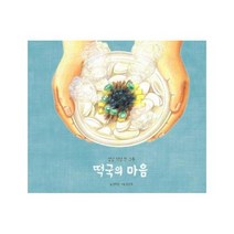 떡국의 마음 설날덕담한그릇, 상품명