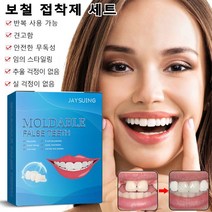 치아미백패치 보철 접착제 세트 반복 사용 가능/견고함/안전한 무독성/임의 스타일링/추울 걱정이 없음/실 걱정이 없음, 보철 접착제 세트*6set, 1set