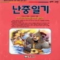 [개똥이네][중고-최상] 난중일기 - 우리고전 23