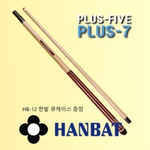 한밭큐 플러스 PLUS 7 카이몰 전문가용 개인큐대 당구큐대, HB-12 그레이, (추가없음)