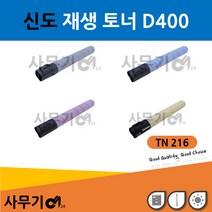 신도 D400 재생 토너 TN-216 신도 D401/D402 C220/280/360(컬러-파랑/빨강/노랑)A, 상세페이지 참조, 파랑
