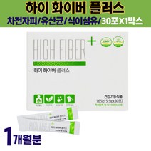 식이섬유 50대 여성 건강 필수 차전자피 분말 스틱 식약처인증 화이버 유산균 엄마 선물 부모님 파우더 배변 장내유익균 20대 30대 60대 장모님 사모님