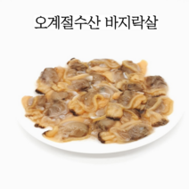 [오계절수산] 살이꽉찬 바지락 1kg 2kg, 바지락살2kg