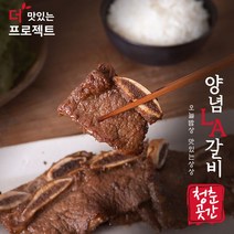 [어니D^] 청춘곳간 LA갈비 엘에이갈비 양념LA갈비 1킬로 665488EA