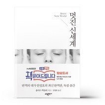 멋진 신세계