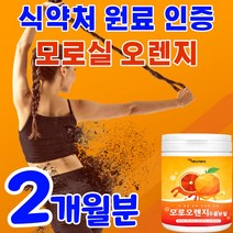이탈리아 모르실 가루 모로 오렌지 블러드 시칠리아 모르 모루 모러 블로드 모로실 모러실 c3g 시아니딘3 글리코시드 풍부한 항산화 식품 빨간 붉은 검은 식약처 원료 검수 인증 분말, 2개