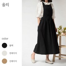 공방 미용실 카페 미용사 바리스타 홈 감성 원피스형 앞치마 6종, 올리_연베이지