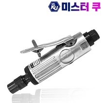 [AIRTOOL] 에어다이그라인더 1/4인치 미니일자형 핸드밀러 금형 자동차공구