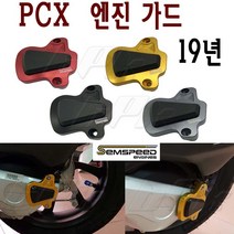 BPK PCX 엔진커버 19 20년 리어 엔진가드 뒤 가드 더뉴 PCX125 구동계 커버 보호, 블랙