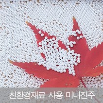 고광택 구멍없는 미니 무공원형진주1.5 2 2.5 3 3.5 4mm 악세사리부자재 네일아트 수공예재료 비즈 구슬 진주알, 1.5mm, 진주색