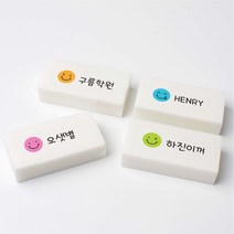 스마일 국산 네임 지우개 문구 인쇄 이름 각인 소량 주문 제작, 3.윙크 스마일, 소