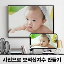 유엘스타일 연예인 보석십자수 주문제작 사진제작, 30*40
