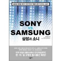 [개똥이네][중고-상] 삼성과 소니