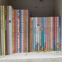 즐거운 고전 새봄나무-31권