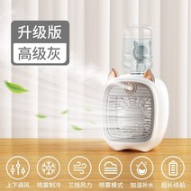 무시동 차박용 에어컨 화물차 소형 선풍기 냉장고 팬 음소거 사무실 데스크탑 소형 선풍기 기숙사 미니 홈 충전식 수냉식 냉각 인공물 휴대용 탁상용 침대 스프레이 학생 가습, Advanced Gray-2400mAh 업그레이드