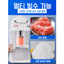 업소용 빙수기 슬러쉬 얼음 분쇄기 굵기조절 팥빙수, 레드