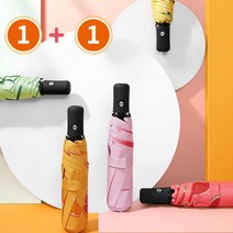 1+1 UV 3단 전자동우산 예쁜 패션 학생 양우산 자외선 햇빛차단 양산 암막 튼튼한 우산