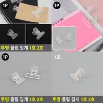투명 클립 1호 문구 클립