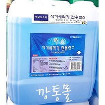 식기세척기전용린스2종/식기세척용/식기세척기/업소용세제/세제/식기세척기린스