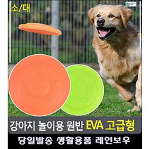 스트레스 완화 효과 강아지 놀이용 원반 동물용품 반려용강아지쇼핑몰 애완용품점 생활소품, 소
