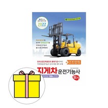 책과상상 지게차운전기능사 필기시험