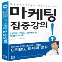 [개똥이네][중고-중] 마케팅 집중강의