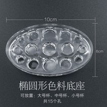 대형 자수 반영구 링컵(별매품 포함) 컬러컵 용기 중소형 속눈썹 이식용품 및 도구, 14. 타원형 컬러 랙