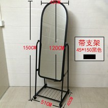 이동식 전신거울 드레스룸 침실 거실 무빙 미러 자매품 벽걸이 거울, 거치대 45x150 블랙