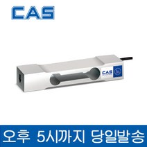 CAS BCL-15L 카스 로드셀 Low profile 싱글포인트 15kgf 로드셀