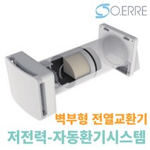 벽부형 전열교환기 미세먼지 환기청정기 자동환기 열회수환기장치 환기시스템 에코에어-원, 선택안함