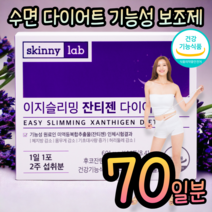 수면 잠자는 동안 살빠지는 다이어트 내장지방 체지방 뱃살 옆구리살 체지방 감량 다이어트 슬리밍 식약처 인증, 8.414g, 5개