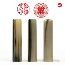 [삼촌네도장] 물소뼈 수우도장 인감도장 개인도장 법인도장, 6푼(18mm)-법인도장, 전서체