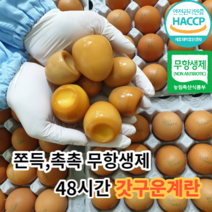 [유일48시간구운] 마미템 농장직영 맥반석 구운계란 30구 60구 중란 대란, 대란 30구