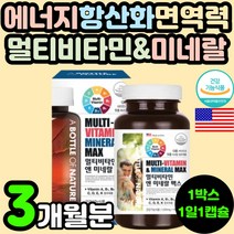 부모님 온가족 에너지 면역력 항산화 멀티 비타민 복합 미네랄 종합 무기질 식약처 인증 50대 60대 중년 남성 남자 30대 40대 여자 남자 직장인 활력 피로 회복 영양제 추천