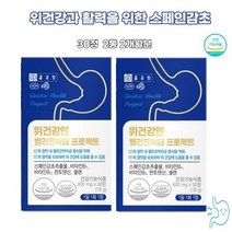 위장건강 헬리코박터 스페인감초 직장인 수험생 식욕감퇴 감초뿌리 속이메스꺼울때 트림 위쓰림 추천