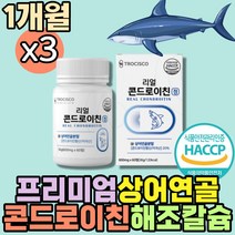 프리미엄 리얼 콘드로이친 밀크칼슘 산화마그네슘 보스웰리아 치커리 해조칼슘 녹색홍합 보스엘리아 히알루론산 홈쇼핑 뮤코다당류 쇠무릅 SharkCartilage 노인건강 산화마그네슘
