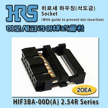 히로세 하우징(석도금), 20Ea, HIF3BA(석도금)-50D-2.54R