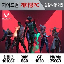 발로란트 게이밍컴퓨터 권장사양 2번 BR-002
