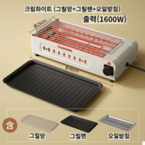꼬치구이 기계 양꼬치 구이기 가정용 무연 고기 그릴팬, 크림화이트 구이팬