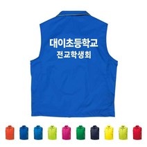 TCS-997 학생회 단체조끼(인쇄변경가능)
