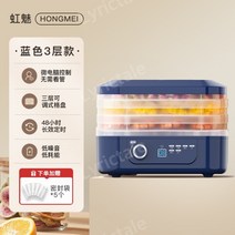 식품건조기 강아지간식 음식 과일 고구마 가정용, 네이비 3단