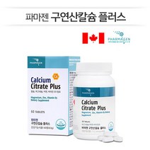 파마젠 구연산 칼슘 플러스 60정 청소년 뼈 치아 건강 영양제, 1병