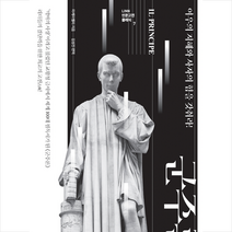 군주론 + 미니수첩 증정, 마키아벨리, 린