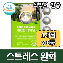 (6개묶음) 테아닌 감태 추출물 영양제 스트레스 완화 해소 자기전에 먹는 긴장 이완